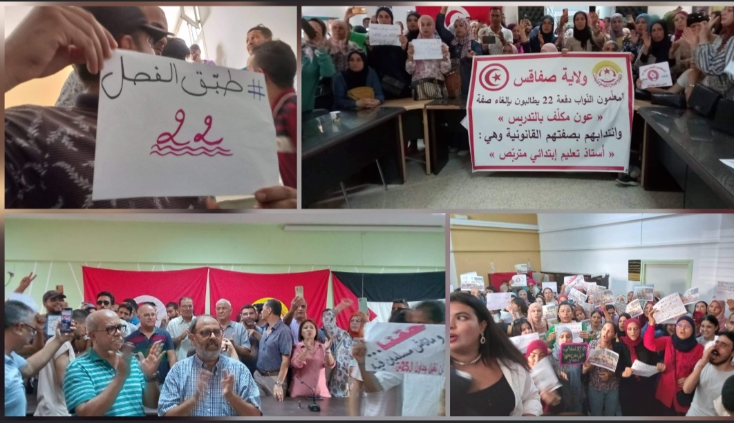 يوم غضب للمعلمين النواب في صفاقس